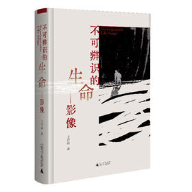 不可辨识的生命-影像