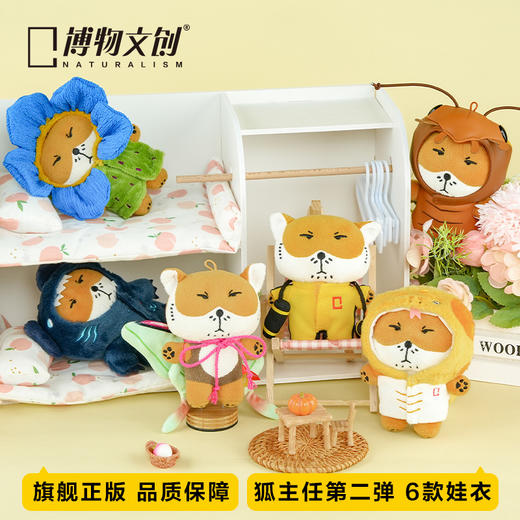 博物文创 狐主任毛绒第二弹 狐闹   藏狐 无穷小亮张辰亮同款 鉴定一下网络热门生物 和狐主任一起看世界 商品图0