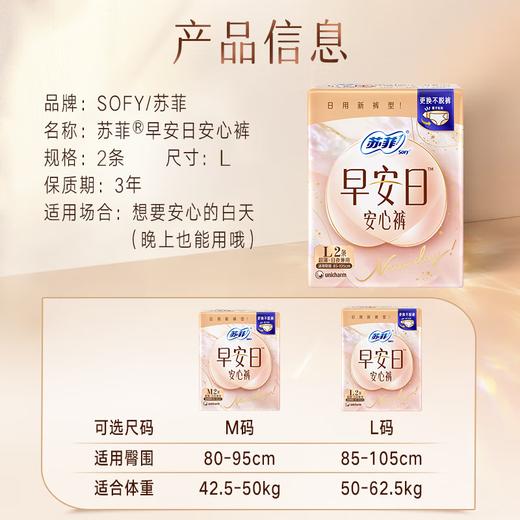 苏菲早安日安心裤 L2P  50-70kg 商品图7