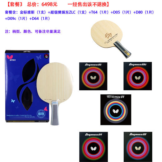 【金标套餐一经售出概不退换】Butterfly蝴蝶金标维斯金标VIS金牌大师特注维斯卡利亚乒乓球拍底板 商品图2