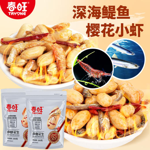 春旺花生下酒菜零食山东大花生咸味麻辣 商品图0