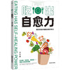 吃出自愈力 商品缩略图0