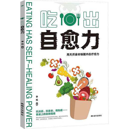 吃出自愈力 商品图0