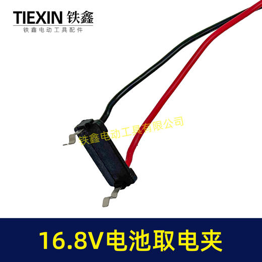 【货号06059】牧田款16.8V锂电电池取电器取电座鳄鱼夹子取电放电器锂电池转换器 商品图1