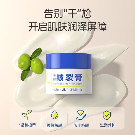 子初防皴裂膏15g，初蛇油膏15g 商品图3