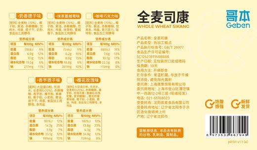 🔥3.8女神节福利🔥【超值享20枚】限时3月6日~12日！哥本全麦司康 粗粮配方 不添加白砂糖 新鲜制作48小时发货 每枚约45g 商品图6