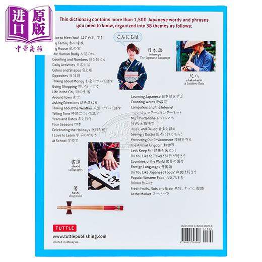 【中商原版】Japanese Picture Dictionary 日文图片字典 学习1500个日语词汇和短语 含在线音频 英文原版 JLPT 商品图1