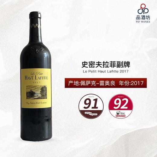 2017 Le Petit Haut Lafitte 史密夫拉菲副牌 商品图0