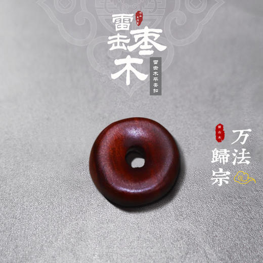 雷击枣木平安扣 商品图0