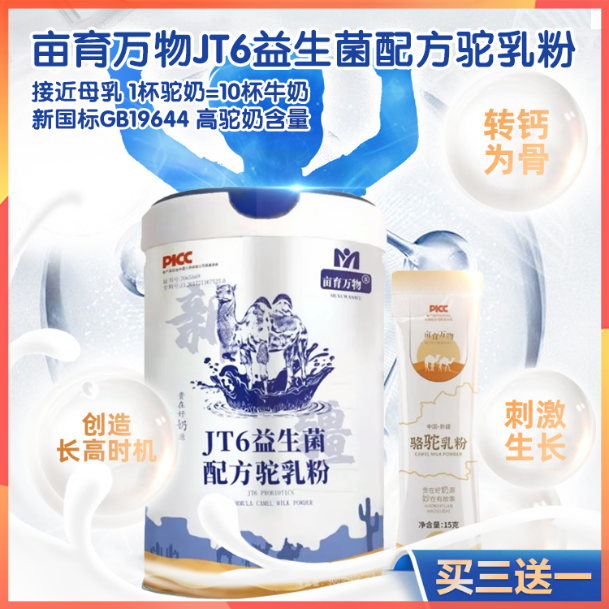 新国标JT6益生菌配方驼乳粉 送礼送健康