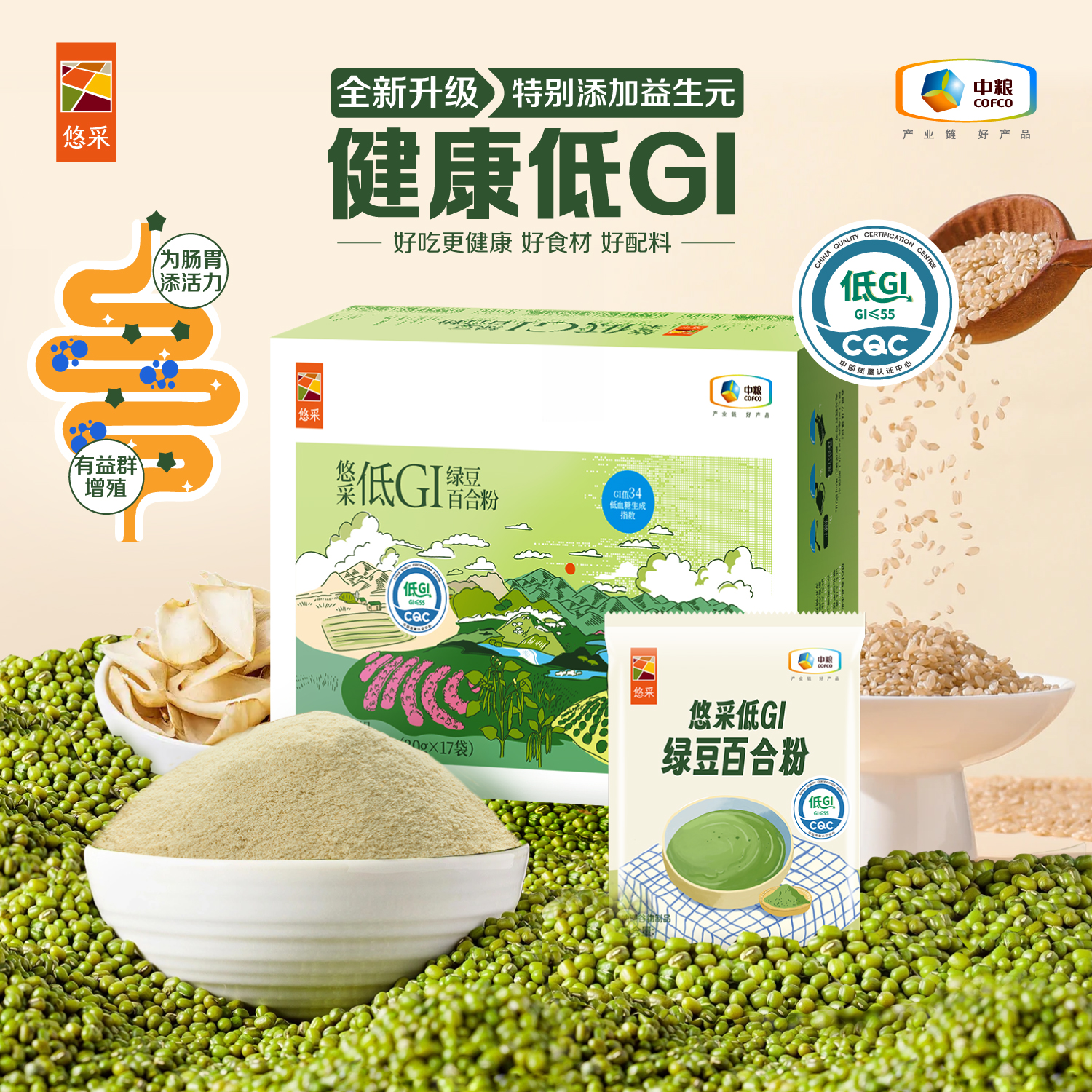 【低GI】中粮悠采绿豆百合粉510g（30g*17袋）特别添加益生元 人体亲测慢升糖 糖友老人孕妇可食