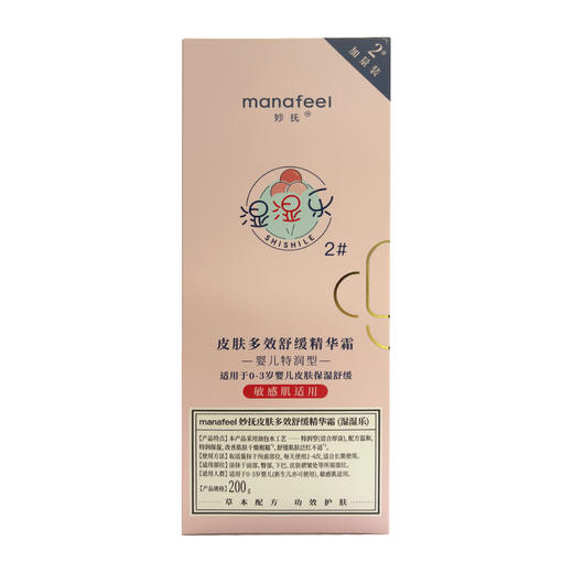 妙抚MANAFEEL皮肤多效舒缓精华霜（湿湿乐2#）200g 商品图2