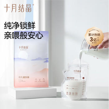 十月结晶储奶袋一次性母乳保鲜袋双层封口存奶袋200ml 10片/袋 随机发货 商品图3