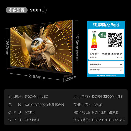 【新品上市】TCL电视 98X11L 98英寸 SQD-Mini LED机皇 100%全局高色域 超级蝶翼华曜屏 万象分区 约2cm至薄 商品图9