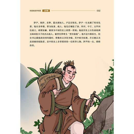 名医故里学名医 山东卷 国家中医药管理局综合司组织编写 山东省中医药管理局编 中医药文化 9787513297653中国中医药出版社 商品图4