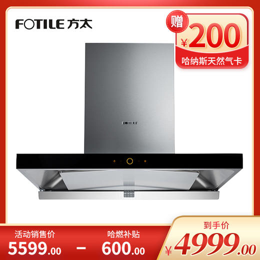 方太油烟机 CXW-258-EM16TA 商品图0