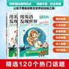 用英语发现世界：小学版（上下册）（小学生英文素养课） 商品缩略图2