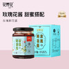 【正宗平阴玫瑰花酱】花养花 玫瑰鲜花酱 218g/瓶 商品缩略图0