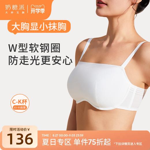 大胸显小抹胸 商品图1