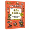 少年经济学院：懂点儿身边的商业 商品缩略图1