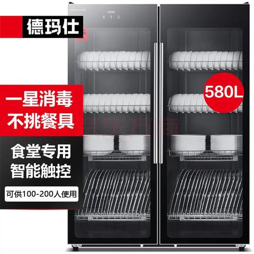 德玛仕DEMASHI商用消毒柜立式双开门大容量食堂饭店茶杯双门消毒碗柜丨大四层丨中温触控款丨XDZ580-F3 商品图1