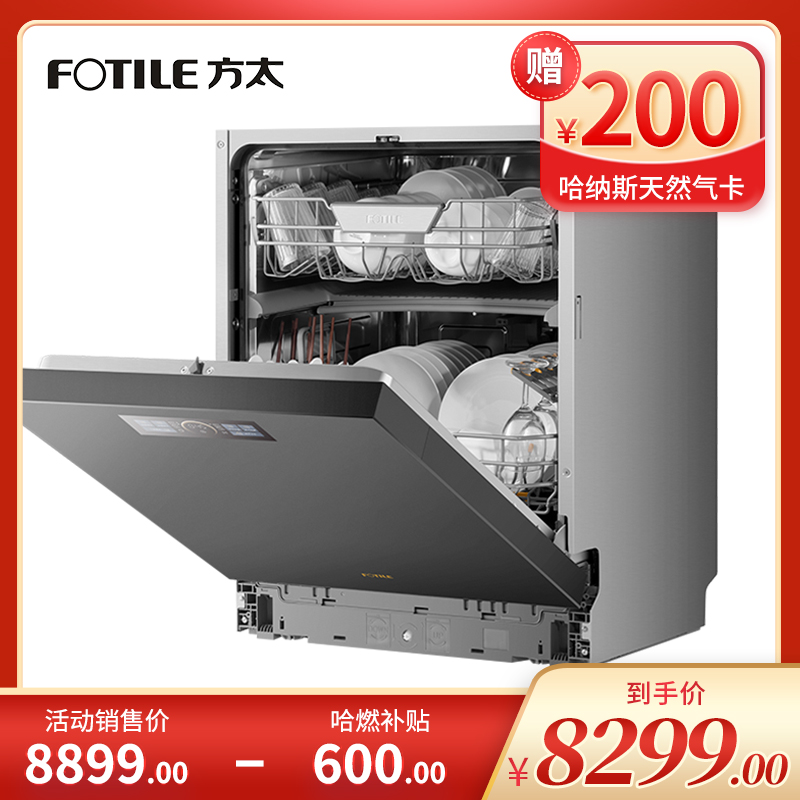 方太嵌入洗碗机 JBCD7E-03-W1