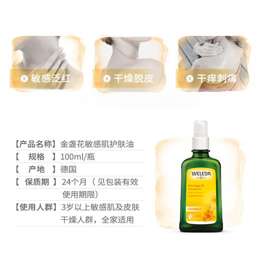 【石榴婆专属】WELEDA维蕾德护肤油精华合集【拍2件装送superfood身体黄油霜150ml】 商品图3