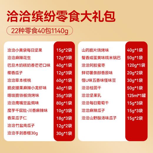 【一次尽享22种零食40包】洽洽缤纷零食大礼包多种零食组合 商品图1