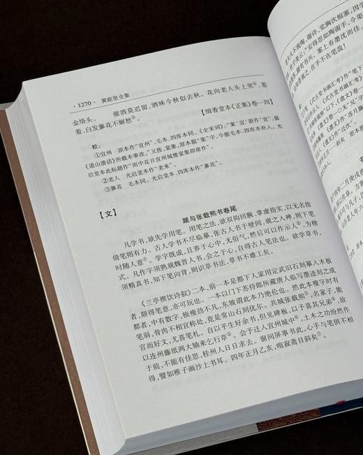 罕见绝版！！《黄庭坚全集辑校编年》，精装，32开，全3册，宋  黄庭坚著，郑永晓纂辑，江西人民出版社2011年一版一印，1997页，售价258元。 商品图14