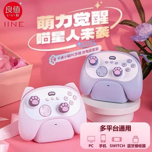 良值 Switch 卡通小猫 PC 二代手柄控制器 商品图0