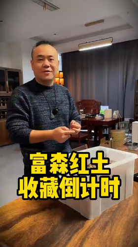 富森红土，正在消失的传奇！