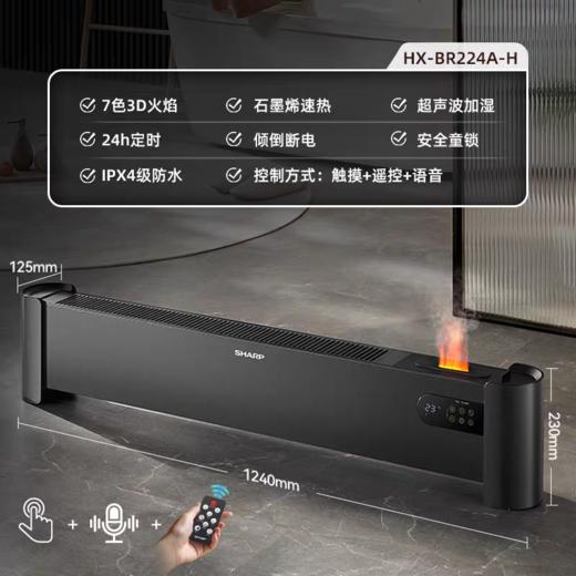 夏普折叠踢脚线电暖气遥控款HX-BR225A-H-S 商品图0