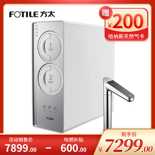 方太净水机 YCZ-JT1800-HR7 商品图0