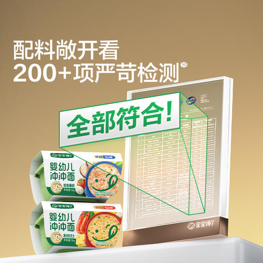 宝宝馋了 冲冲粥/冲冲面  多规格组合 商品图4