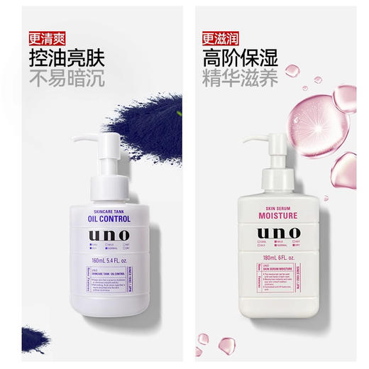 日本 uno吾诺 男士补水保湿防干燥乳液 160ml 商品图3