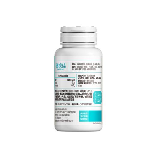 汤臣倍健健视佳越橘叶黄素软胶囊青少年学生成人男女缓解视疲劳30粒 商品图3