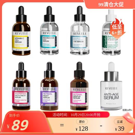 【效期28年3】保加利亚面部护肤精华系列30ml 国内发货 REVUELE 商品图0