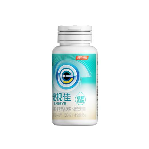汤臣倍健健视佳越橘叶黄素软胶囊青少年学生成人男女缓解视疲劳30粒 商品图2