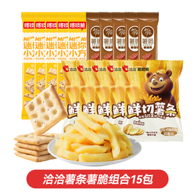 洽洽薯条薯脆组合15包休闲零食小吃
