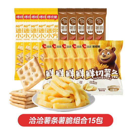 洽洽薯条薯脆组合15包休闲零食小吃 商品图0