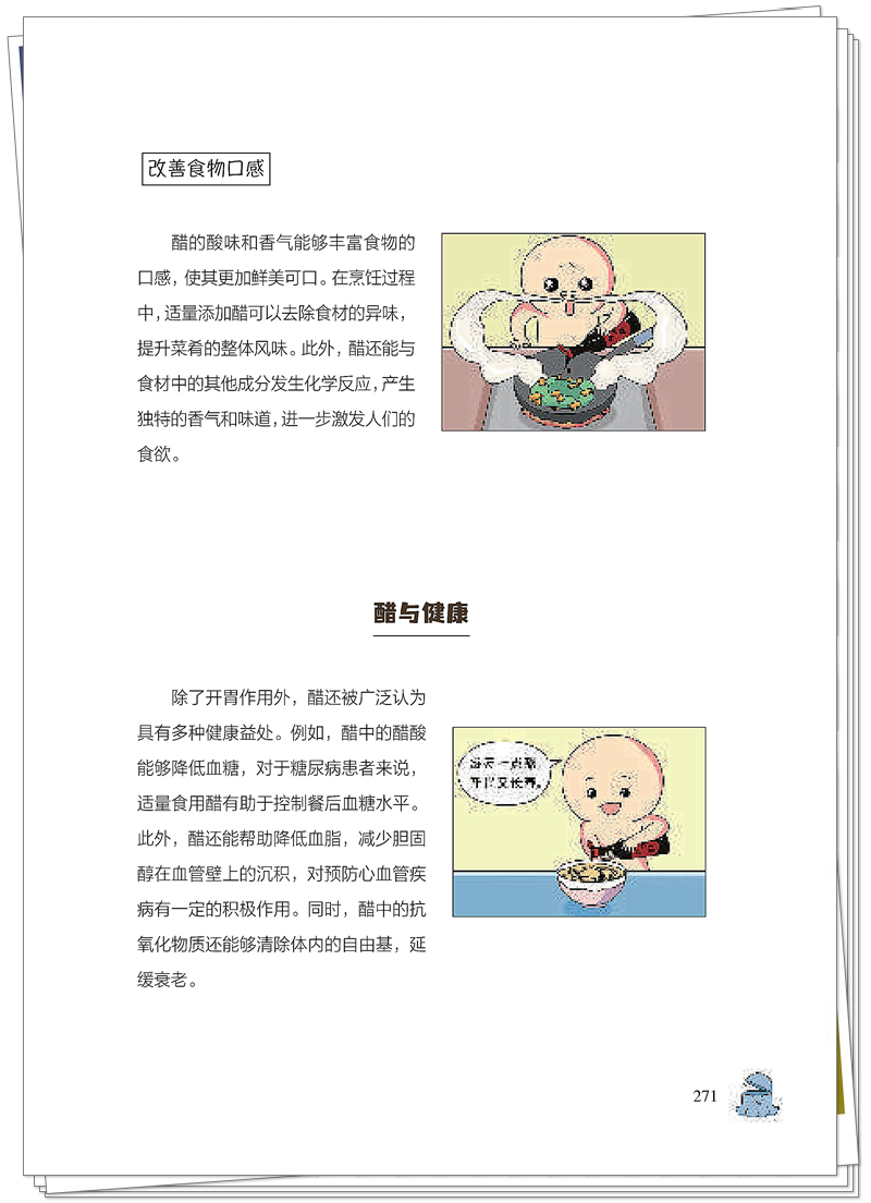 内文--K1031 中国中医药 医探究竟--食物中的医学秘密 (1)_281_副本.jpg