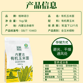 格琳诺尔玉米粉棒子面5斤装 内蒙古石磨杂粮玉米面 窝头玉米饼原料 /粮油调味 /杂粮 /其他杂粮 商品图3
