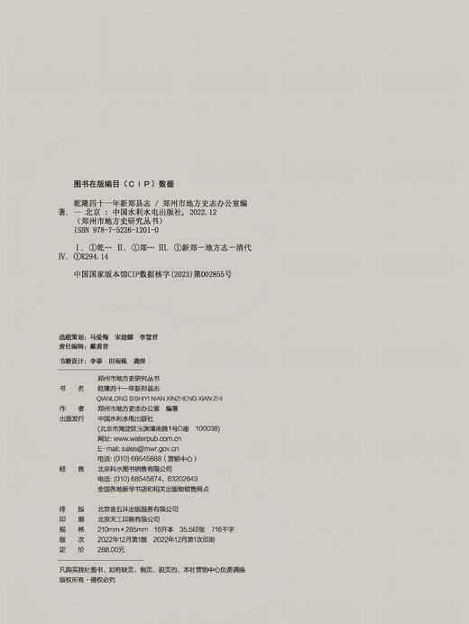 乾隆四十一年新郑县志 商品图1