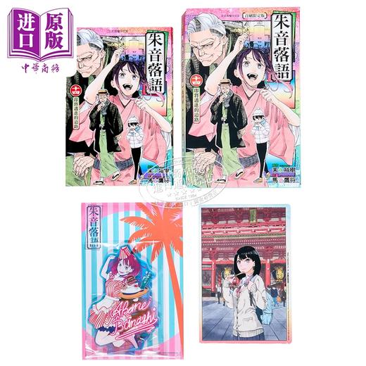 【中商原版】漫画 朱音落语 第14集 首刷限定版 马上鹰将 台版漫画书 东立出版 商品图4