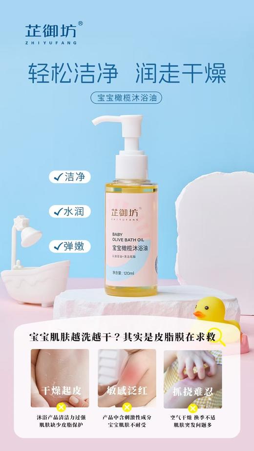 【芷御坊】橄榄沐浴油 商品图0