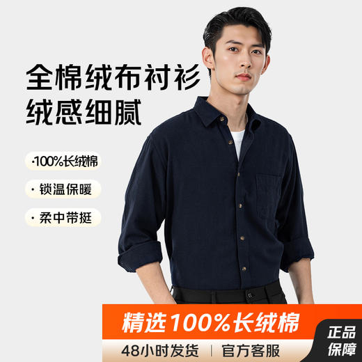 【纯棉磨毛休闲纯色衬衫】男士休闲商务春秋季舒适长袖翻领保暖衬衣 商品图0