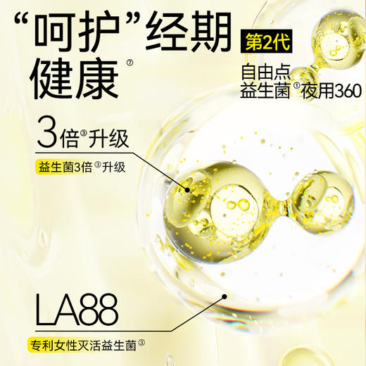 自由点益生菌卫生巾夜用360mm棉柔姨妈巾 商品图2