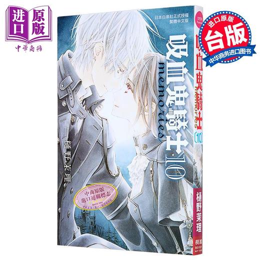 【中商原版】漫画 吸血鬼骑士 memories 第10集 樋野茉理 台版漫画书 长鸿出版 商品图1