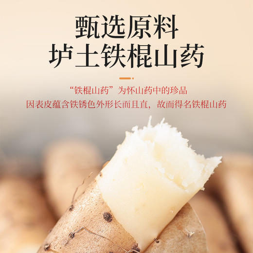【总部自研】仙典铁棍山药粉 河南焦作 药食同源 养胃之本  255克/盒(15克*17条)（到期日：20271015） 商品图1