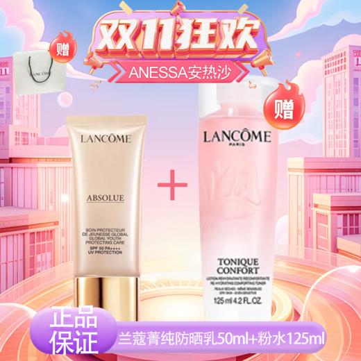 【双12嗨购节】【全球购*送兰蔻粉水125ml+礼袋】兰蔻菁纯臻颜轻盈精华防晒隔离乳50ml 养肤防晒 精华乳质地·现货速达 商品图10